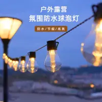 在飛比找蝦皮商城精選優惠-戶外露營庭院民宿氛圍燈帳篷野營天幕裝飾燈陽臺led燈串婚禮佈