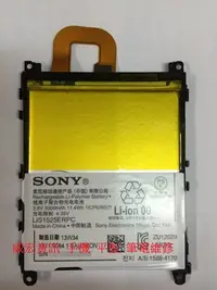 在飛比找Yahoo!奇摩拍賣優惠-威宏資訊 索尼 SONY Xperia  Z Z1 Z2 換