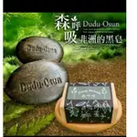 【Ｄｕｄｕ－Ｏｓｕｎ】Ｂｌａｃｋ Ｓｏａｐ非洲黑皂(１５０G)一個159元