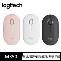 在飛比找momo購物網優惠-【Logitech 羅技】Pebble M350 鵝卵石無線