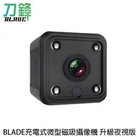 在飛比找蝦皮商城優惠-BLADE 充電式微型磁吸攝像機 升級夜視版 微型攝影機 監