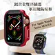 軍盾防撞 抗衝擊 Apple Watch Series SE/6/5/4 (40mm) 鋁合金雙料邊框保護殼(烈焰紅)