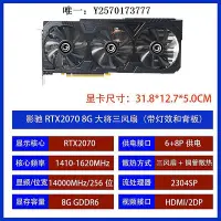 在飛比找Yahoo!奇摩拍賣優惠-顯卡影馳RTX2070 8G大將拆機臺式2K游戲顯卡有166