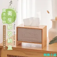 在飛比找蝦皮購物優惠-面紙盒 原木面紙盒 原木雙開衛生紙盒 紙巾盒 面紙盒 童心木