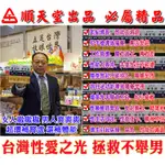 正品保障【順天堂棒老頭】 每晚必備 增精生精 治療男性勃起功能 無副作用