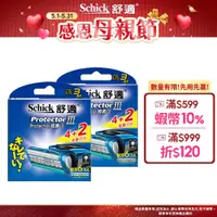 在飛比找蝦皮商城優惠-【Schick舒適牌】捍將3刮鬍刀片 經典囤貨組 EC獨家組