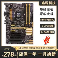 在飛比找Yahoo!奇摩拍賣優惠-【廠家現貨直發】庫存Asus/華碩 H87-PLUS/PRO