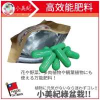 在飛比找momo購物網優惠-【小美紀】肥料-綠盆栽-V高效能肥料(土壤 培養土 肥料 種