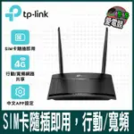 TP-LINK TL-MR100 300MBPS 4G LTE 無線網路 WIFI 路由器分享器(SIM卡/隨插即用)