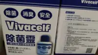 在飛比找露天拍賣優惠-台灣虎牌 除菌靈 Vivacelf 除菌靈置放瓶 砰砰除菌消