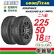 【GOODYEAR 固特異】輪胎固特異AMGS-2255018吋_225/50/18_二入組(車麗屋)