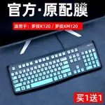 熱銷· 適用於羅技K120鍵盤膜有線鍵盤全尺寸MK120保護膜LOGITECH臺式機辦公鍵盤凹凸專用矽膠貼防塵套Y-U0