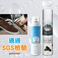 在飛比找生活市集優惠-超強GO DRY防水噴霧劑(150ml/270ml) 鞋面防