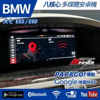 在飛比找Yahoo!奇摩拍賣優惠-送安裝  BMW E65 E60 E66 大七 專車專用 八