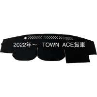 在飛比找Yahoo!奇摩拍賣優惠-【TOWN ACE避光墊】TOYOTA遮光墊 TOWN AC