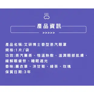 10片裝 艾博士蒸氣熱敷眼罩 一次性眼罩 睡眠眼罩 熱敷眼貼 熱敷眼罩 睡眠眼罩 蒸汽眼罩 石墨烯 眼貼 眼罩