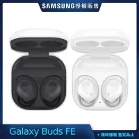 在飛比找Yahoo奇摩購物中心優惠-Samsung Galaxy Buds FE 真無線藍牙耳機