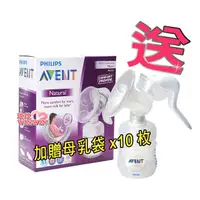 在飛比找PChome商店街優惠-AVENT 新安怡輕乳感PP手動吸乳器SCF330/20(英