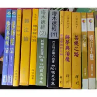 在飛比找蝦皮購物優惠-書籍 地藏本願經 藥師經 法輪功 轉法輪 轉法輪法解 塔木德