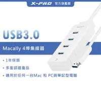 在飛比找蝦皮購物優惠-【MACALLY】4埠USB3.0集線器 高速傳輸 隨插即用