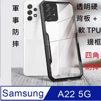 在飛比找PChome24h購物優惠-Samsung Galaxy A22 5G刀峰四角防摔透明硬