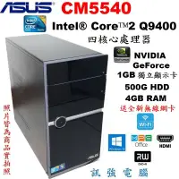 在飛比找蝦皮購物優惠-ASUS 華碩原廠 CM5540 四核心 Win10 高效能