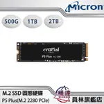 【美光MICRON CRUCIAL】P5 PLUS 1TB /2TB M.2 PCIE SSD 固態硬碟 穩達