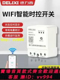 在飛比找樂天市場購物網優惠-德力西家用wifi手機智能遠程控製開關時控電源遙控220V水