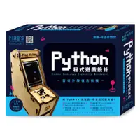 在飛比找蝦皮商城優惠-Flag's 創客．自造者工作坊 Python程式遊戲設計: