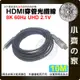 【現貨】穿管 佈線 大小頭轉接 HDMI 2.1 光纖線 AOC 10公尺 8K/60Hz 4K/120Hz 裝潢 小齊的家