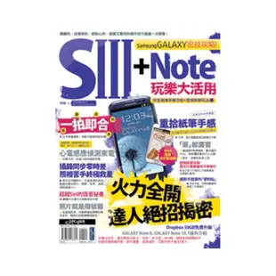 Samsung GALAXY密技攻略!S3+Note玩樂大活用