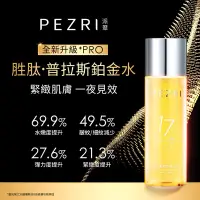 在飛比找蝦皮商城優惠-【PEZRI派翠】17胜肽緊緻化妝水│ PEZRI派翠官方旗