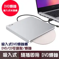 在飛比找蝦皮商城優惠-吸入式DVD燒錄機 2022年新款 USB3.0 Slim 