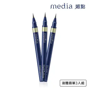 【media 媚點】液體眉筆3入組(棕色/深棕色任選)