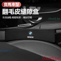 在飛比找蝦皮商城精選優惠-現貨速發汽車BMW寶馬座椅縫隙收納盒 5系 3系 1系 7系