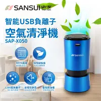 在飛比找PChome24h購物優惠-【SANSUI 日本山水】個人車用負離子空氣清淨機 SAP-