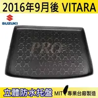 在飛比找松果購物優惠-2016年9月後 VITARA SUZUKI 鈴木 汽車後車