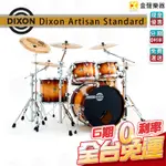 DIXON ARTISAN STANDARD 系列 爵士鼓組【金聲樂器】