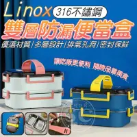 在飛比找蝦皮購物優惠-Linox316雙層手提餐盒 211餐盤盒 密封餐盒 外帶餐
