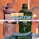 台灣現貨_DA114 台灣百樂龍運動水壺 2000ML 大容量水壺 手提水壺 吸管水壺 吸管太空杯 創意提行水壺 隨行杯