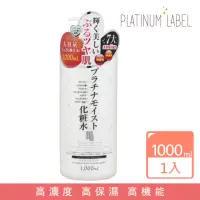 在飛比找momo購物網優惠-【Platinum Label】鉑潤肌白金逆齡美容液 化妝水