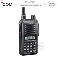 在飛比找樂天市場購物網優惠-《飛翔無線3C》ICOM IC-V86 無線電 VHF 單頻