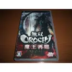 PSP 無雙OROCHI 蛇魔再臨 ~ 無雙大蛇 / 蛇魔無雙 / 魔王再臨 集大成最終版 另有真三國無雙 戰國無雙