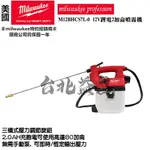 台北益昌 MILWAUKEE 美沃奇 12V 無刷 噴霧機 M12 BHCS7L M12BHCS7L 農藥 2加侖 噴霧