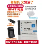 適用於索尼DSC-T5 T9 T10 T1 T11 T3 T33 相機NP-FT1電池+充電器