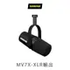 SHURE MOTIV MV7X 專業XLR動圈麥克風