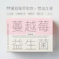 在飛比找iOPEN Mall優惠-[私密保養][女性好菌] 蔓越莓益生菌(30包) | 8株乳