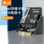 【現貨速發】KSY KT045 CFAST存儲轉SATA3.0電腦主板擴容轉接板