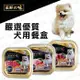 狗餐盒 蒸鮮之味犬用餐盒 【單盒100g】 健康 台灣製 狗零食 狗餐盒 寵物飼料 狗糧 狗食 幼犬 成