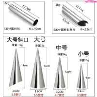 在飛比找蝦皮購物優惠-熱銷*牛角酥模具羊角酥牛角包羊角包錐形大螺管不銹鋼丹麥管奶油